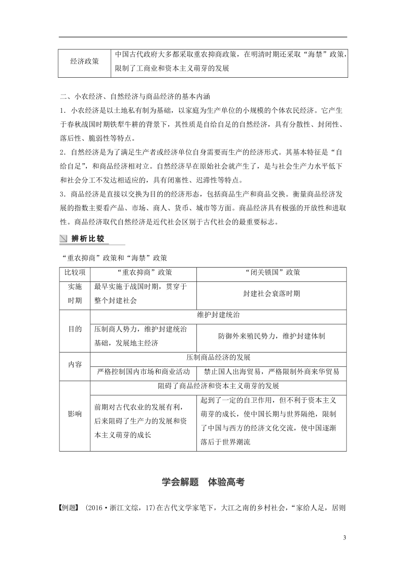 2017_2018学年高中历史第一单元古代中国经济的基本结构与特点单元总结学案北师大版必修.doc_第3页