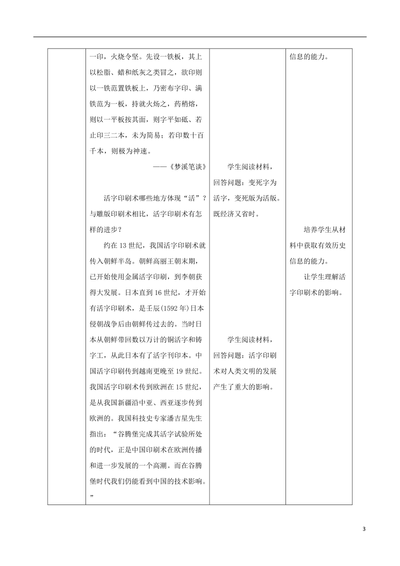 七年级历史下册 第二单元 辽宋夏金元时期：民族关系发展和社会变化 第13课 宋元时期的科技与中外交通教案 新人教版.doc_第3页