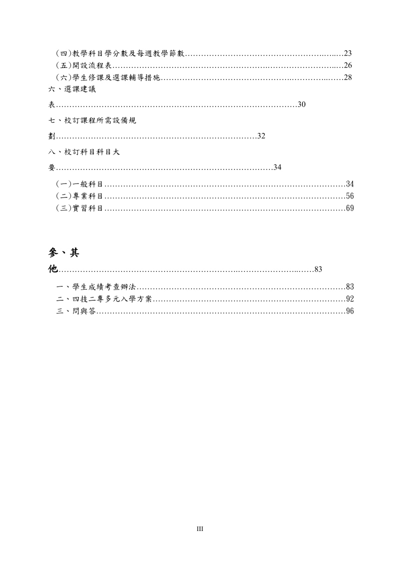 国立彰化师範大学附属高级工业职业学校.doc_第3页