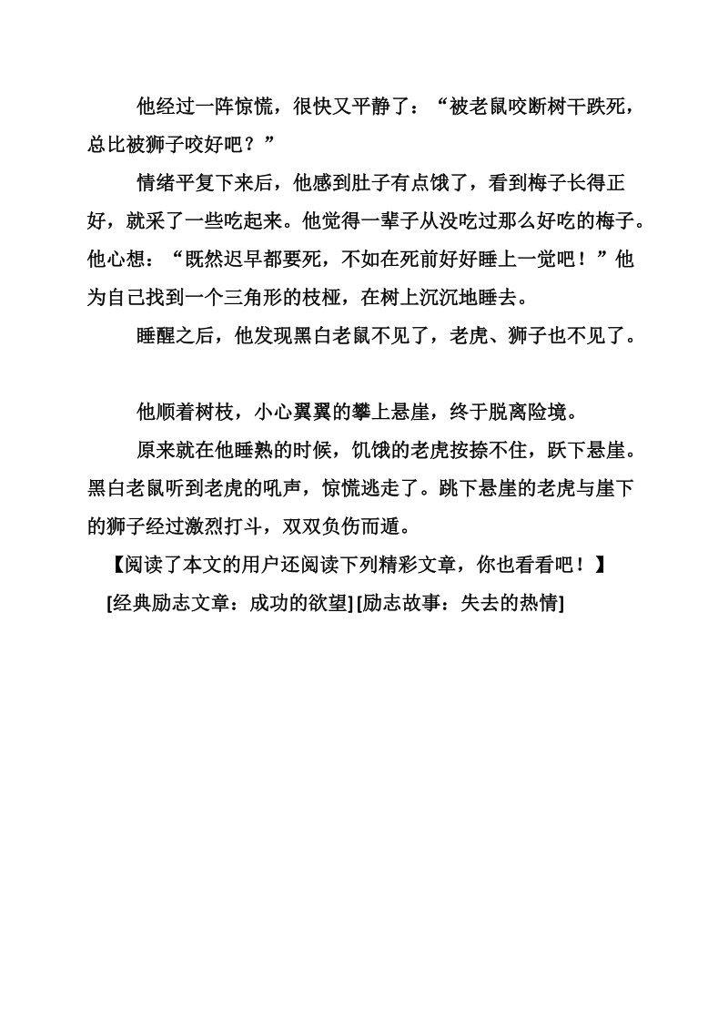 励志小故事：保持一颗单纯的心.doc_第2页