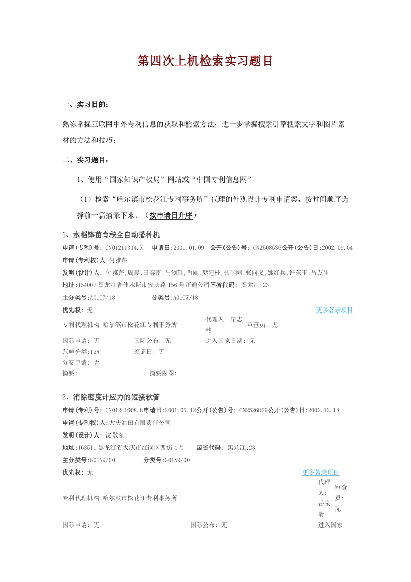 河北工业大学第四次上机检索实习题.doc_第1页