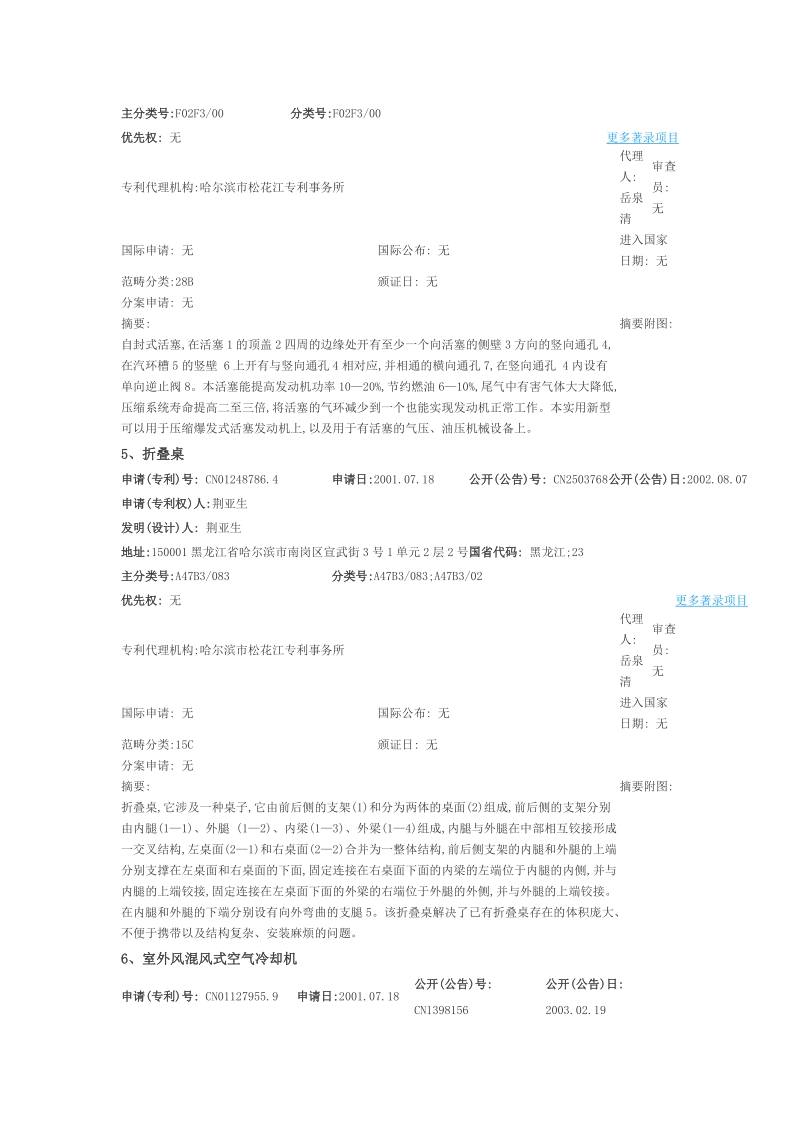 河北工业大学第四次上机检索实习题.doc_第3页