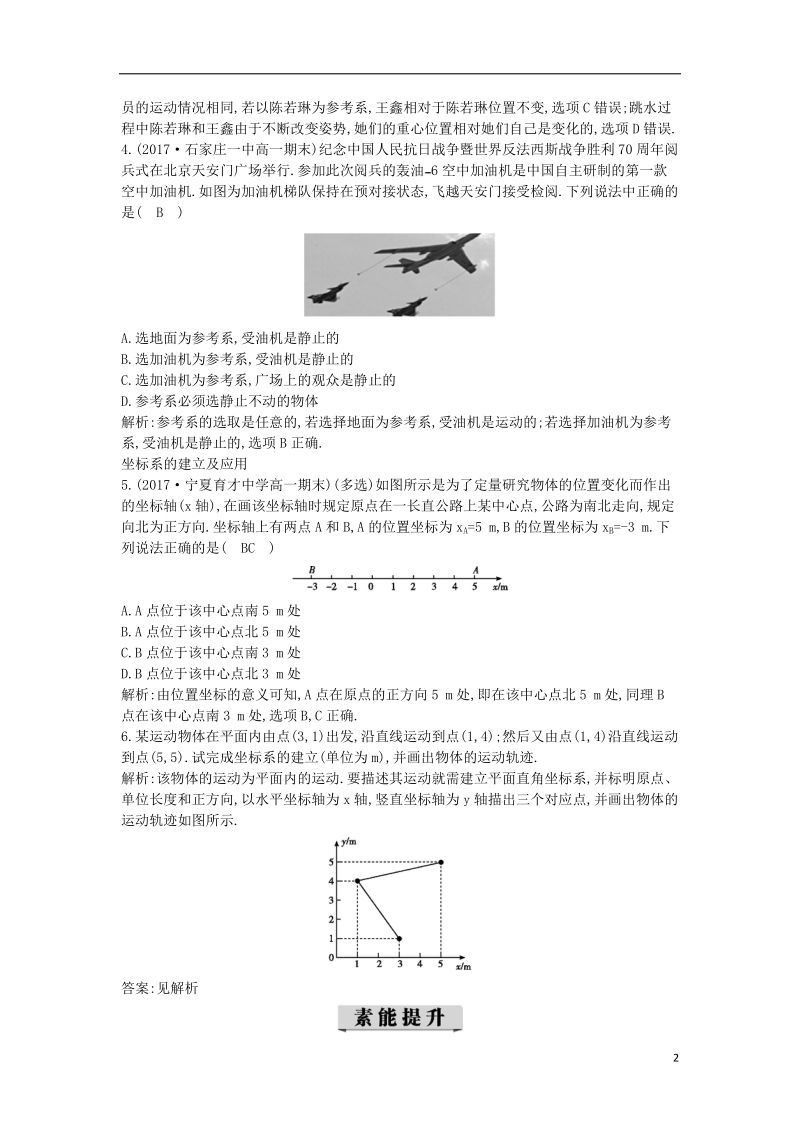 2017_2018版高中物理第一章运动的描述第1节质点参考系和坐标系练习新人教版必修.doc_第2页