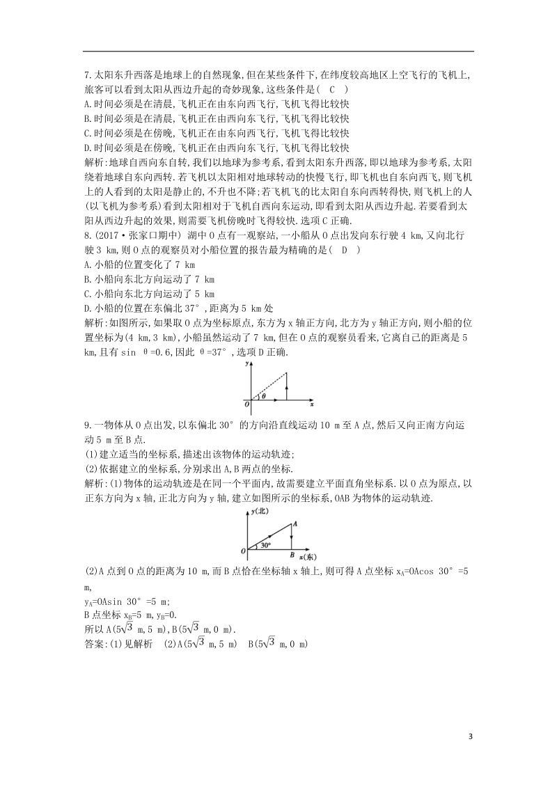 2017_2018版高中物理第一章运动的描述第1节质点参考系和坐标系练习新人教版必修.doc_第3页