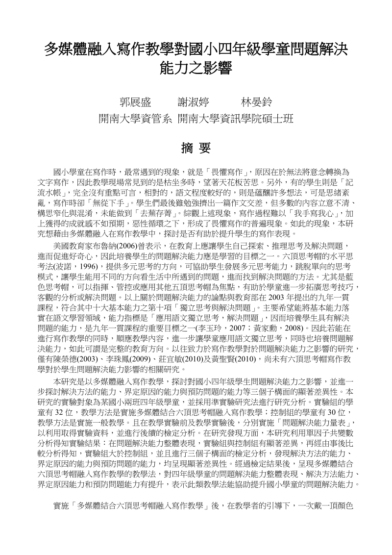 九十學年度師範學院教育學術論文發表會.doc_第1页