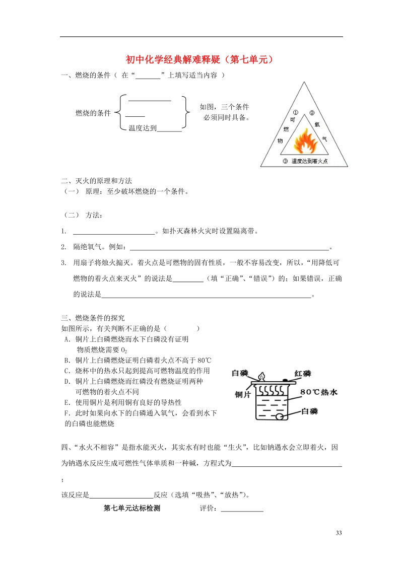 2018年中考化学复习 第7单元 经典解难释疑（无答案）.doc_第1页