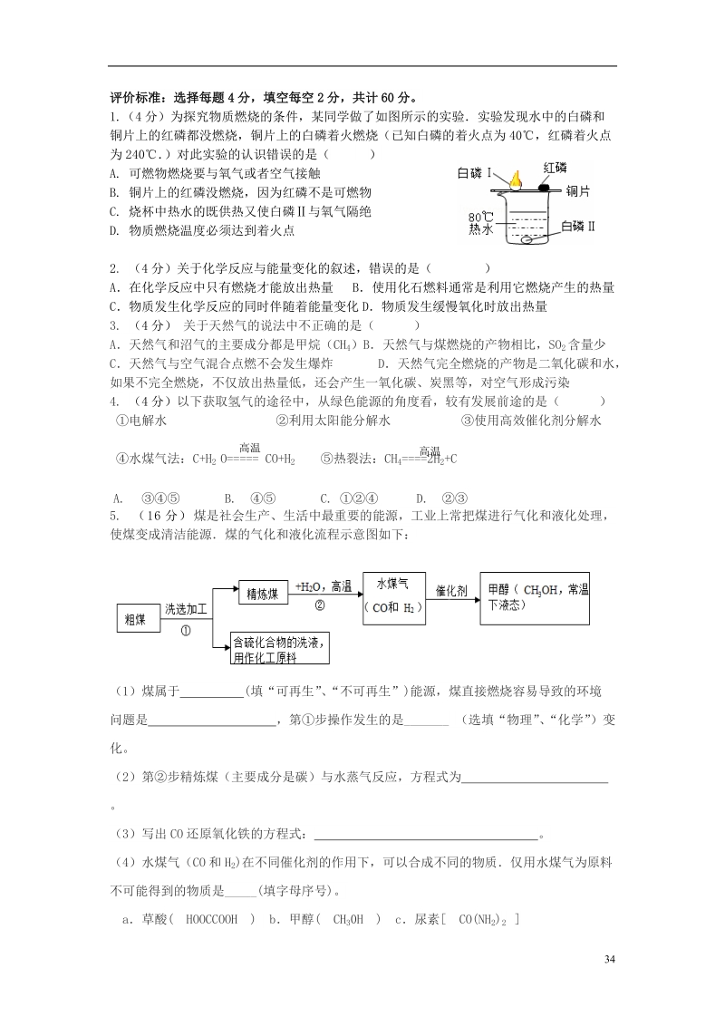 2018年中考化学复习 第7单元 经典解难释疑（无答案）.doc_第2页