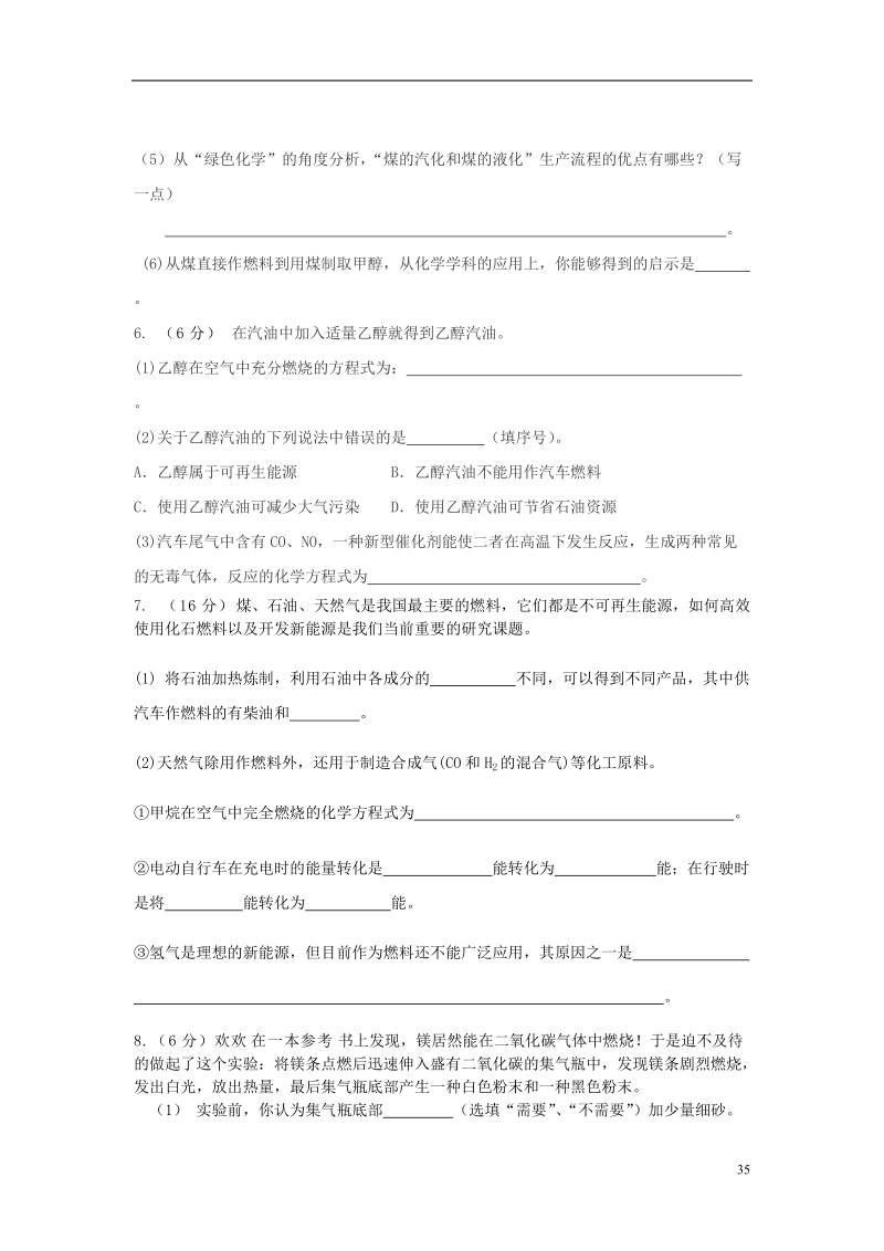 2018年中考化学复习 第7单元 经典解难释疑（无答案）.doc_第3页