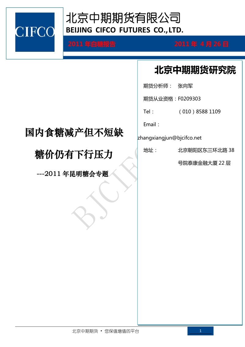 国内食糖减产但不短缺.doc_第1页