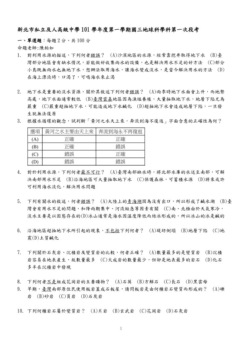 国中-及人中学.doc_第1页