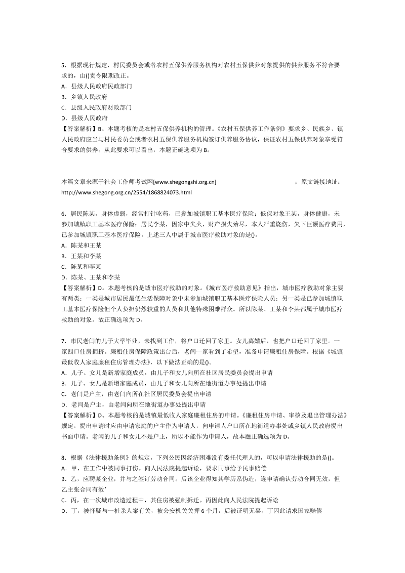 2009年社工师法规与政策真题.doc_第2页