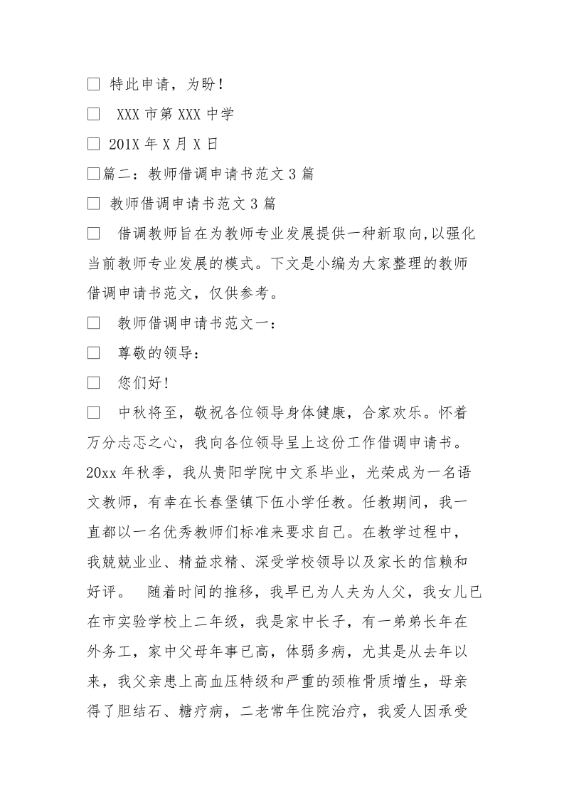 教师借调报告.doc_第2页