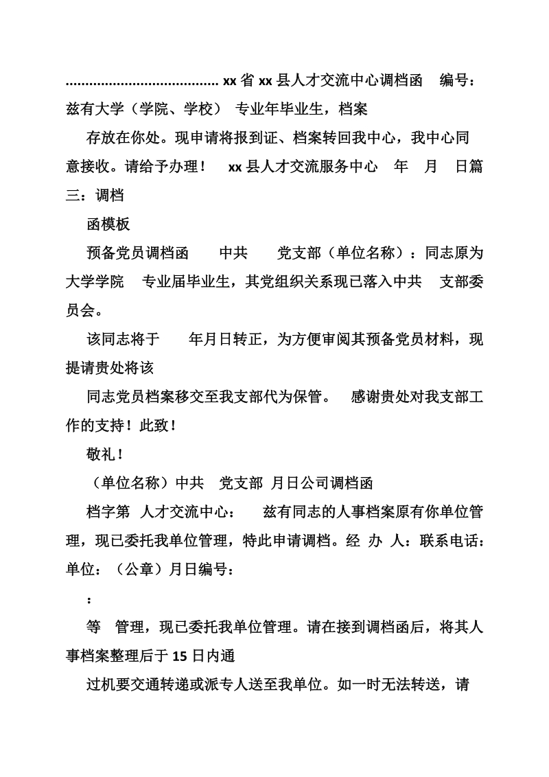 军人工资调档函.doc_第2页