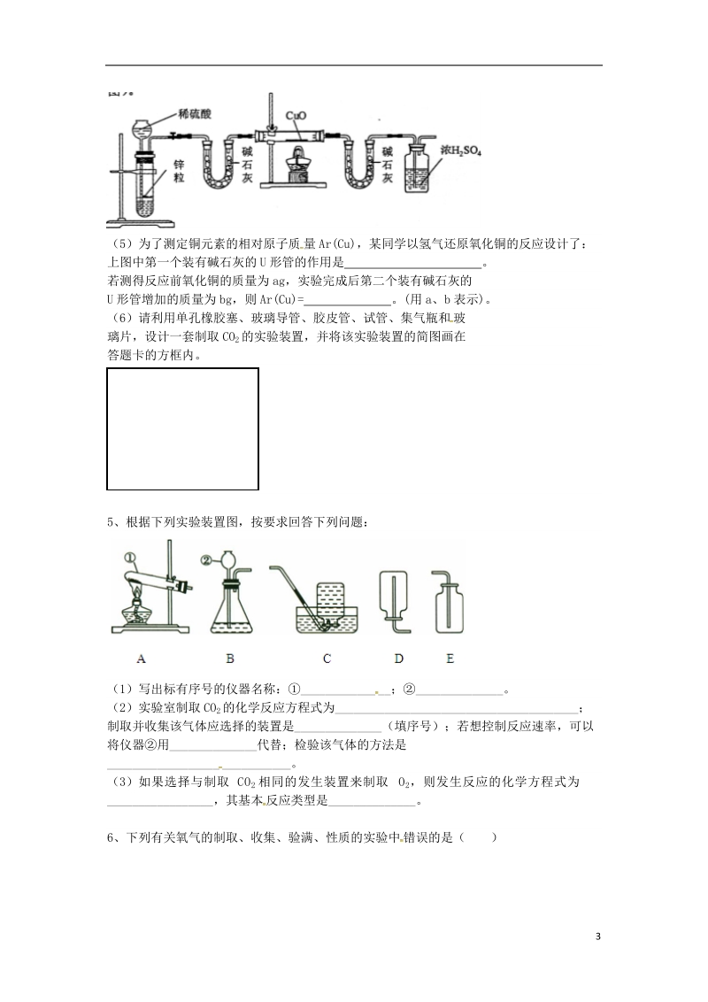 吉林省吉林市中考化学复习练习 常用气体的发生装置和收集装置与选取方法27（无答案） 新人教版.doc_第3页