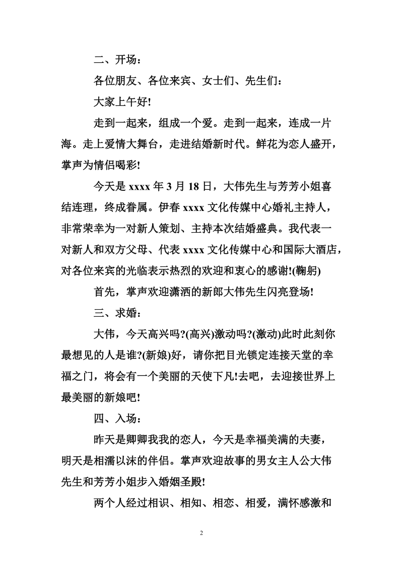 浪漫婚礼司仪主持词议程.doc_第2页