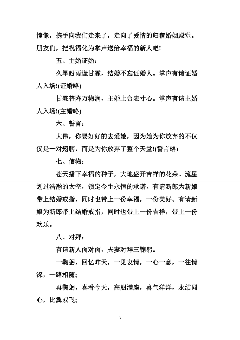 浪漫婚礼司仪主持词议程.doc_第3页