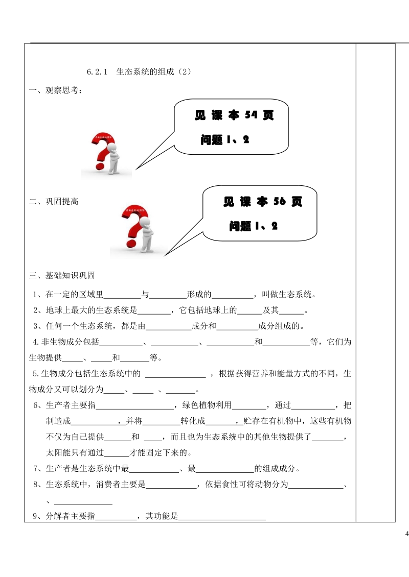 八年级生物下册 6.2.1生态系统的组成导学案（无答案）（新版）济南版.doc_第3页