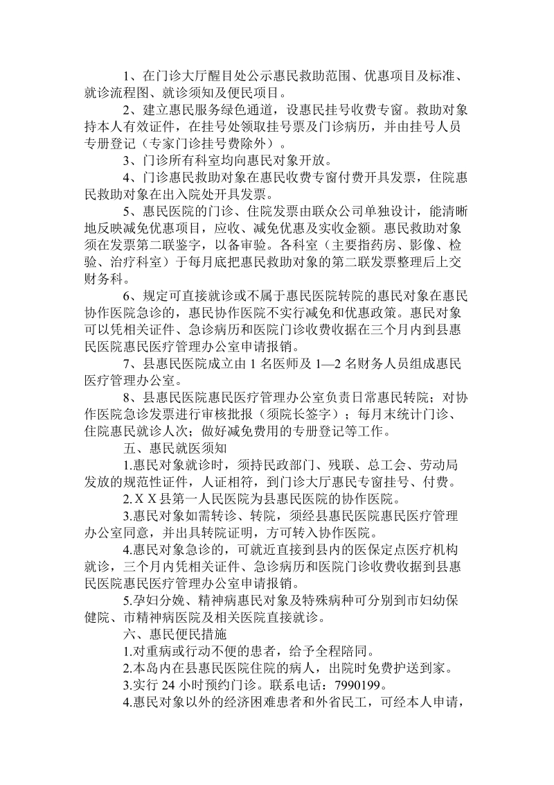 惠民医院医疗救助实施细则.doc_第2页