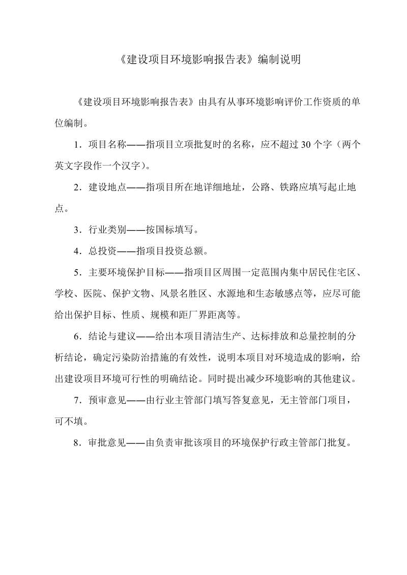 徽污水处理站环评报告表-陇南环境保护局.doc_第2页