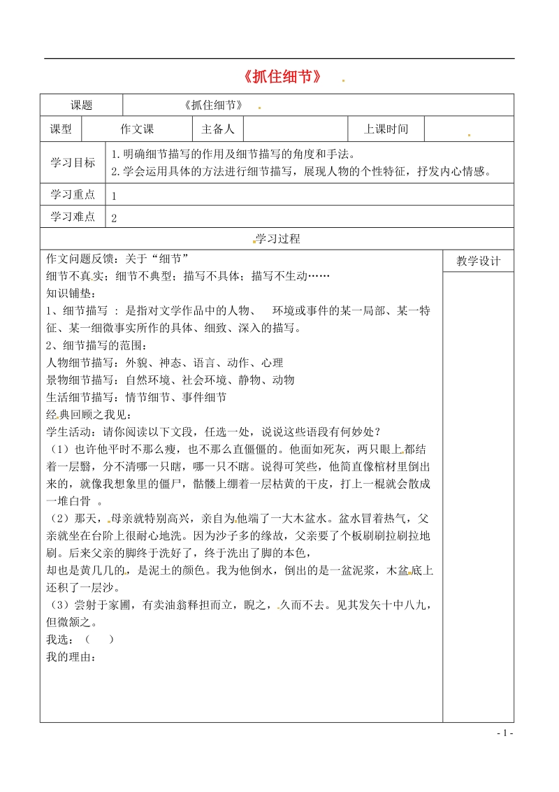 内蒙古鄂尔多斯康巴什新区七年级语文下册第三单元作文三抓住细节学案新人教版.doc_第1页