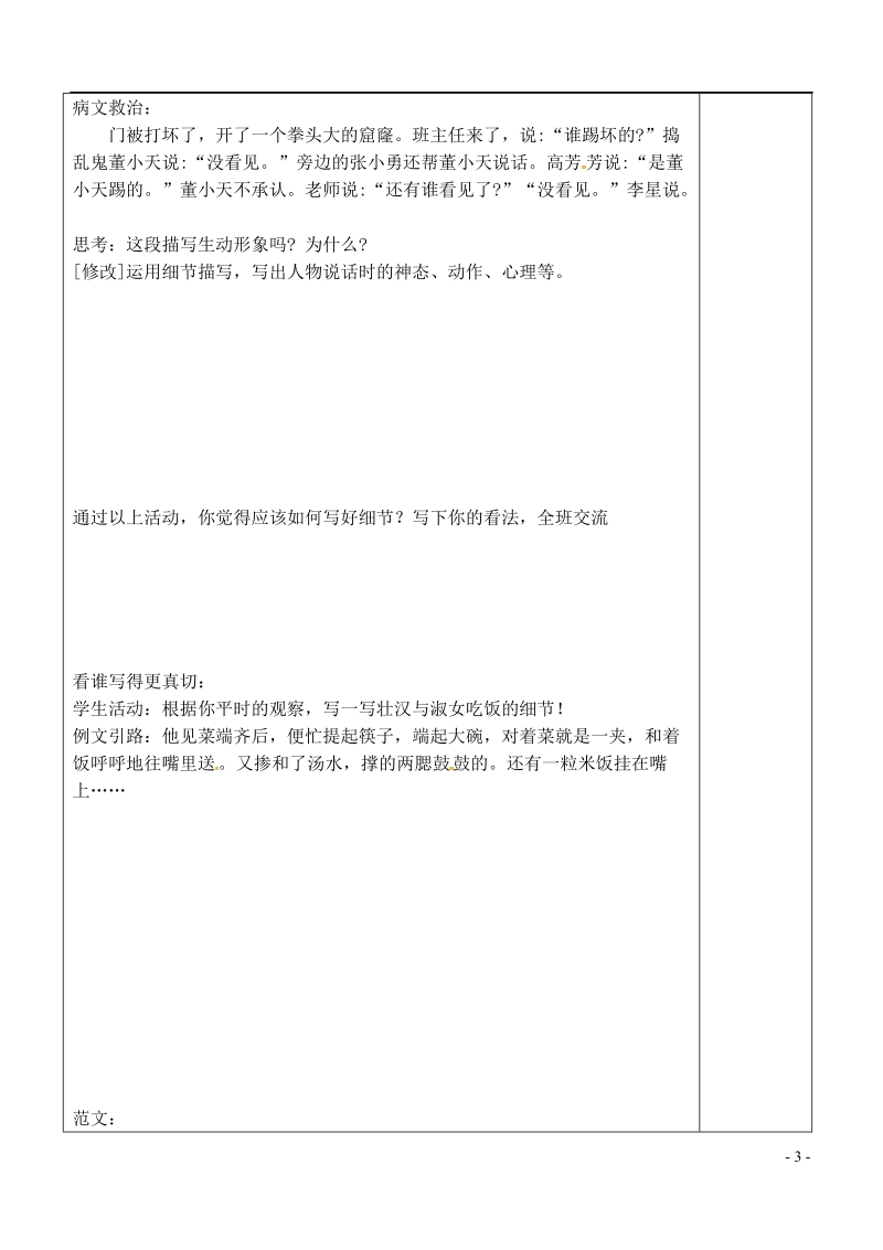 内蒙古鄂尔多斯康巴什新区七年级语文下册第三单元作文三抓住细节学案新人教版.doc_第2页