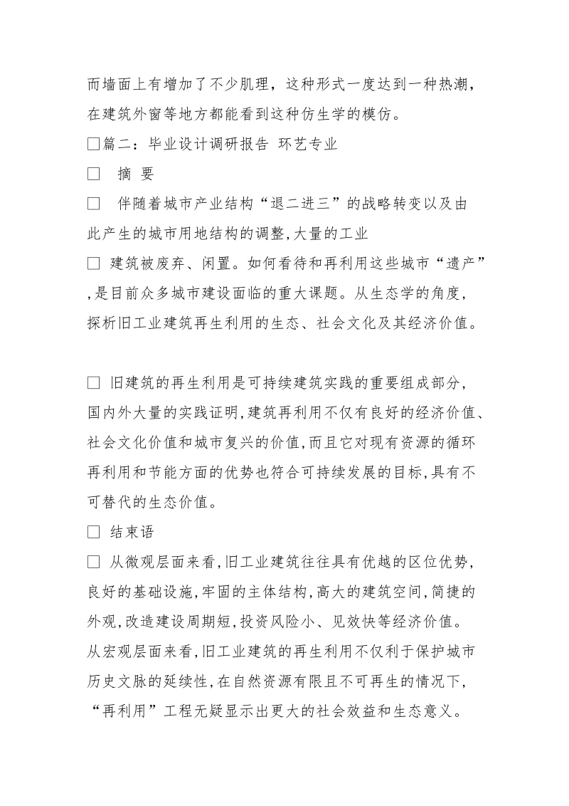 环艺毕业设计考察报告.doc_第3页