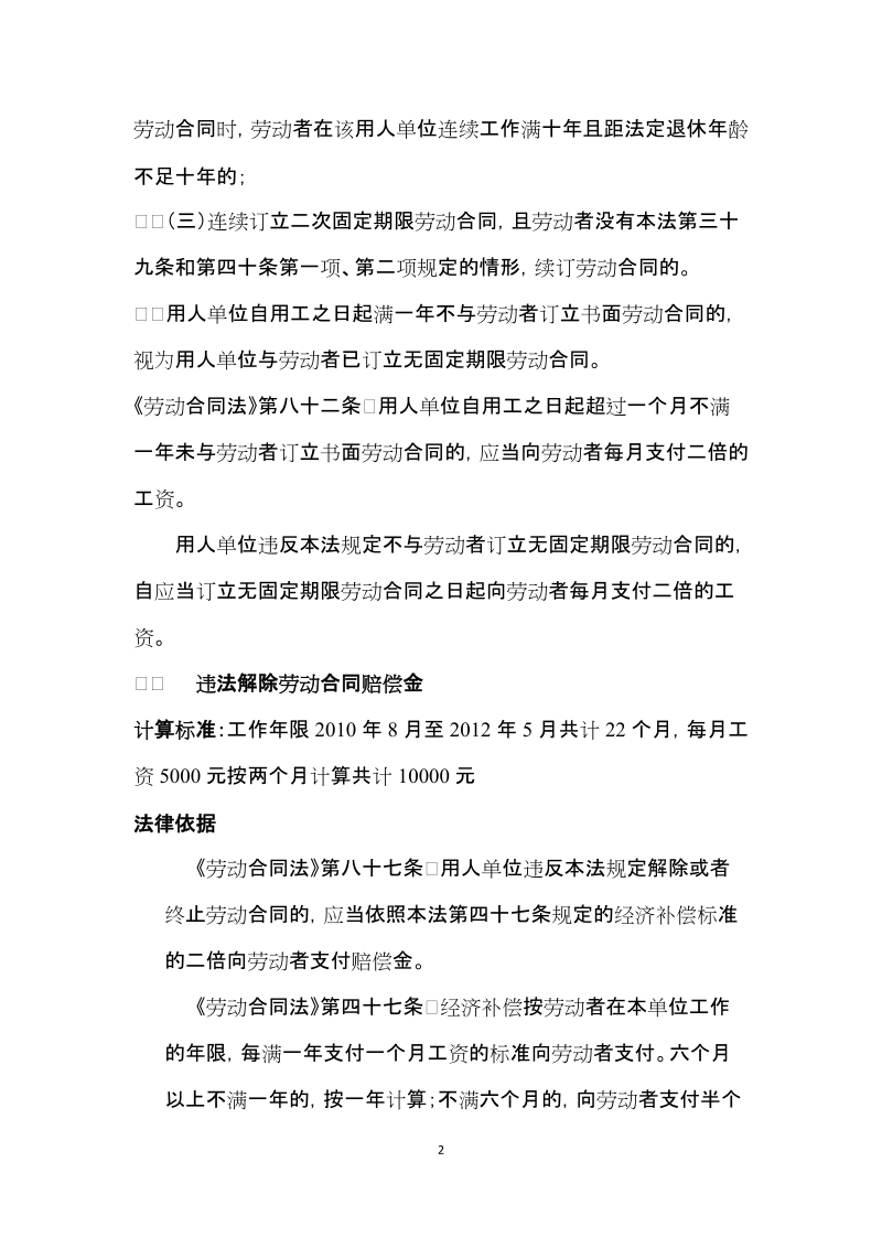 劳动争议仲裁案件损失计算方法和依据.doc_第2页