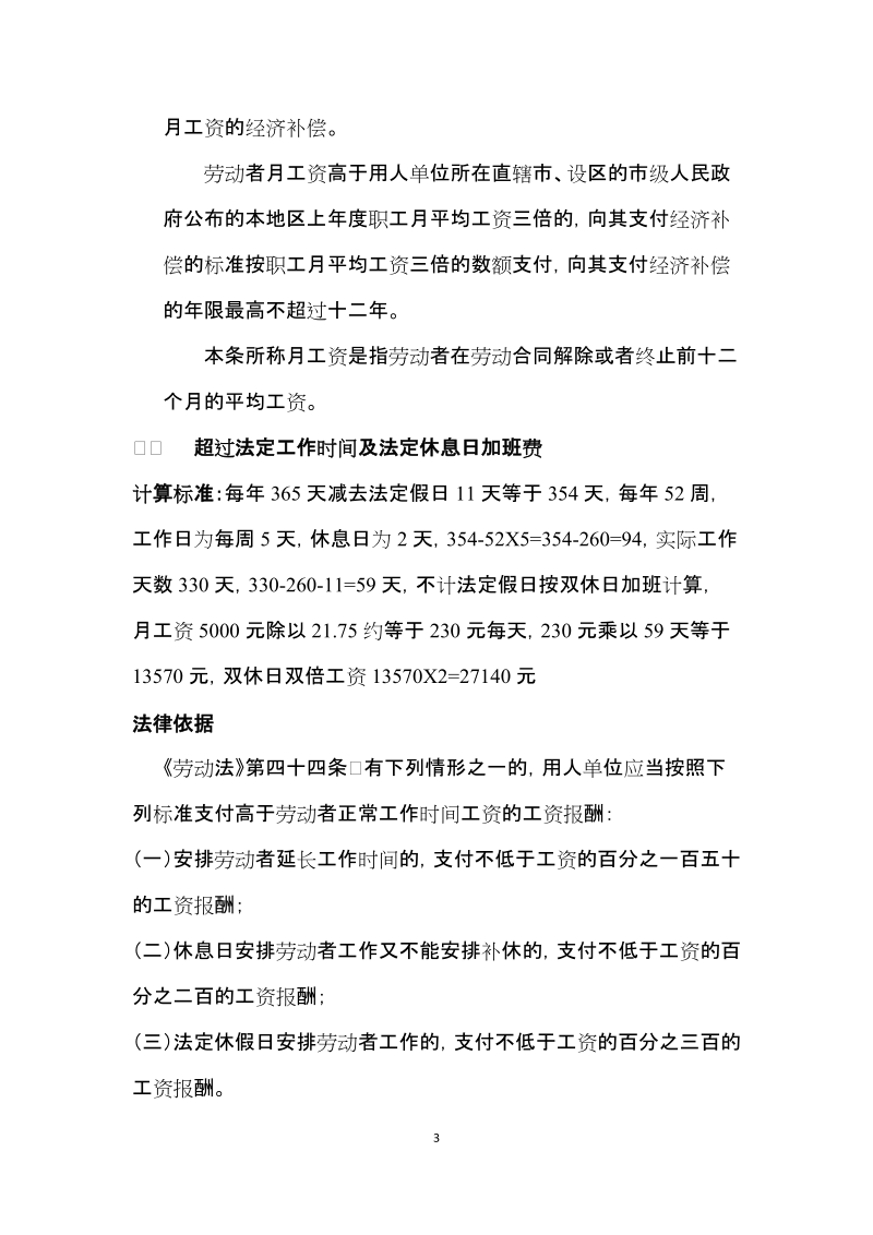 劳动争议仲裁案件损失计算方法和依据.doc_第3页