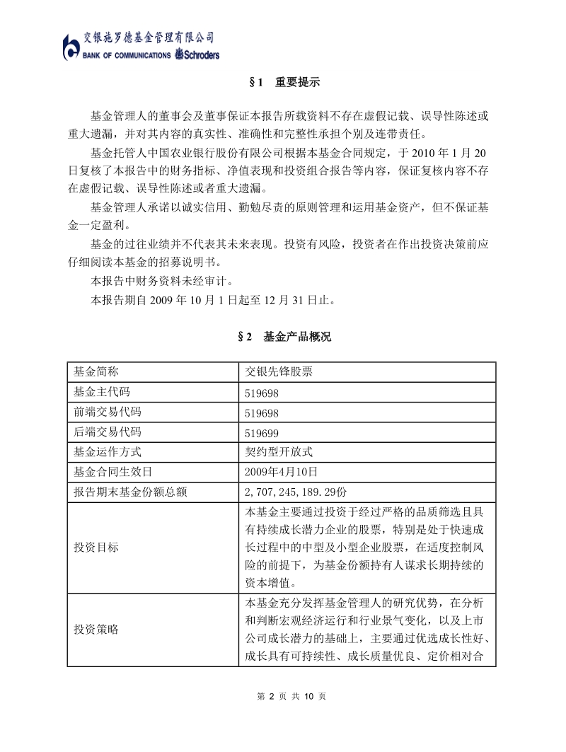 交银施罗德成长股票证 券投资基金2008年第四季度报告.doc_第2页