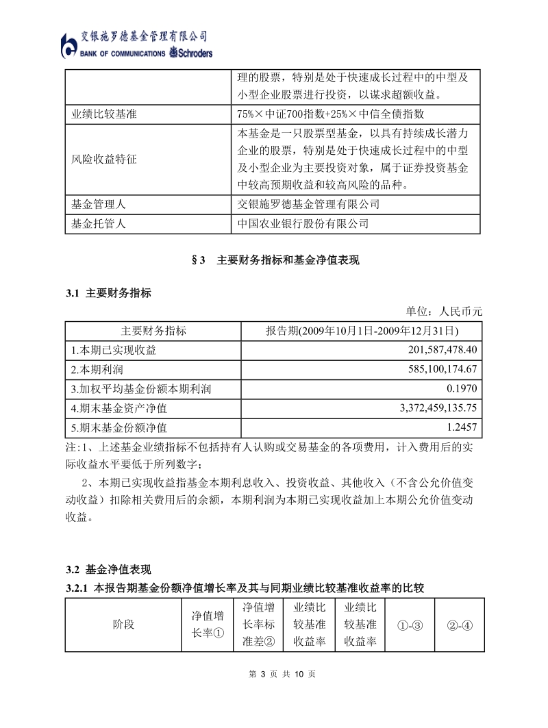 交银施罗德成长股票证 券投资基金2008年第四季度报告.doc_第3页