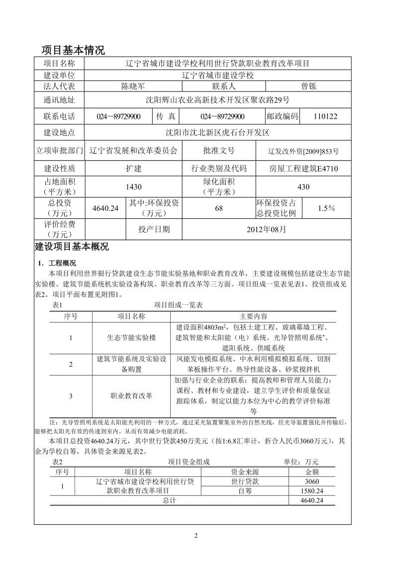 建设项目所在地自然环境社会环境简况.doc_第2页