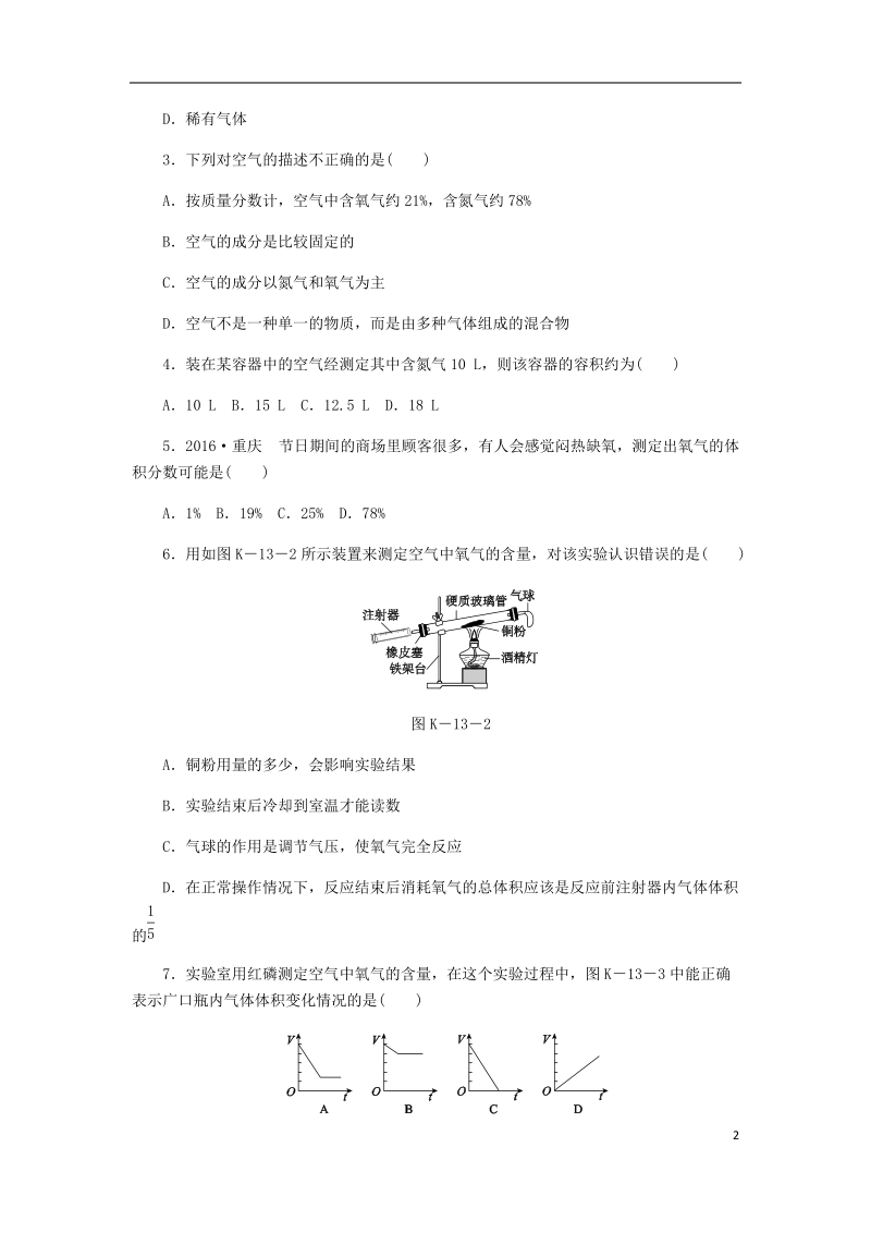 2018年秋九年级化学上册第四单元我们周围的空气第一节空气的成分4.1.1认识空气的组成同步练习新版鲁教版.doc_第2页