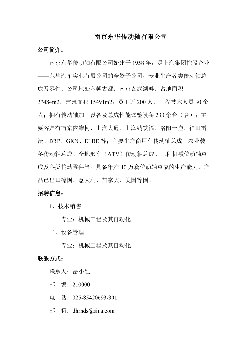 江苏幸运草网络科技有限公司.doc_第1页