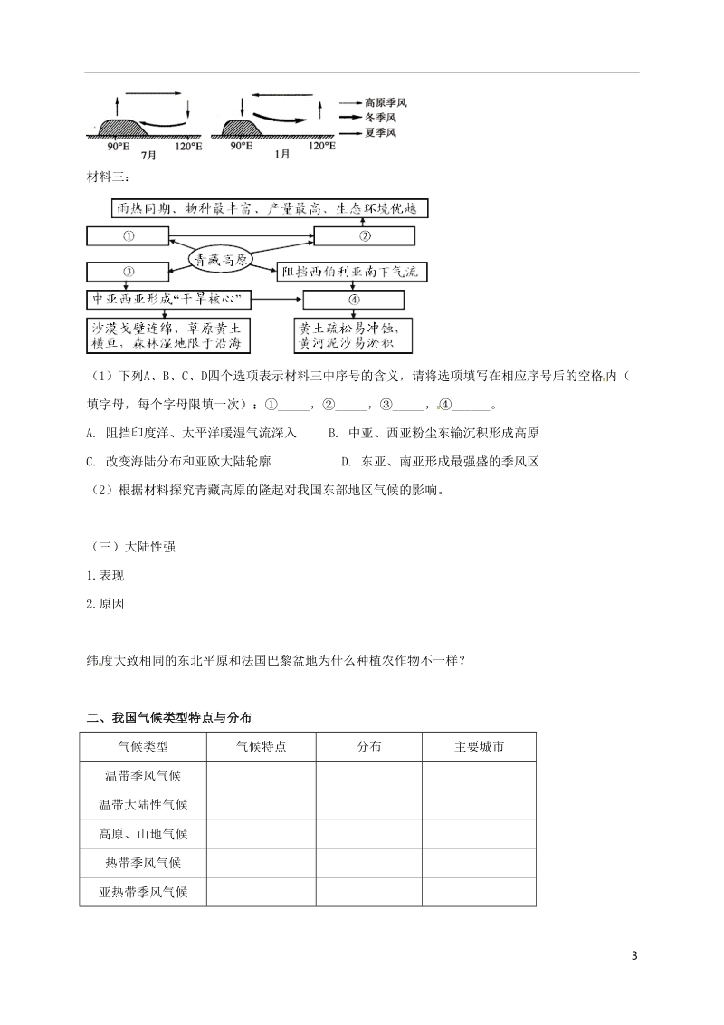 江苏省大丰市高中地理 区域地理专项突破课程 第15讲 中国的气候特征学案.doc_第3页