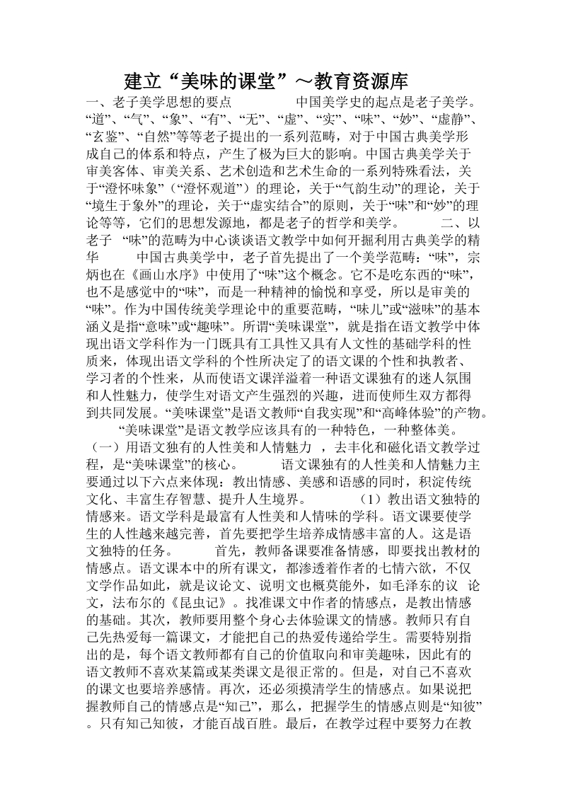 建立“美味的课堂”.doc_第1页