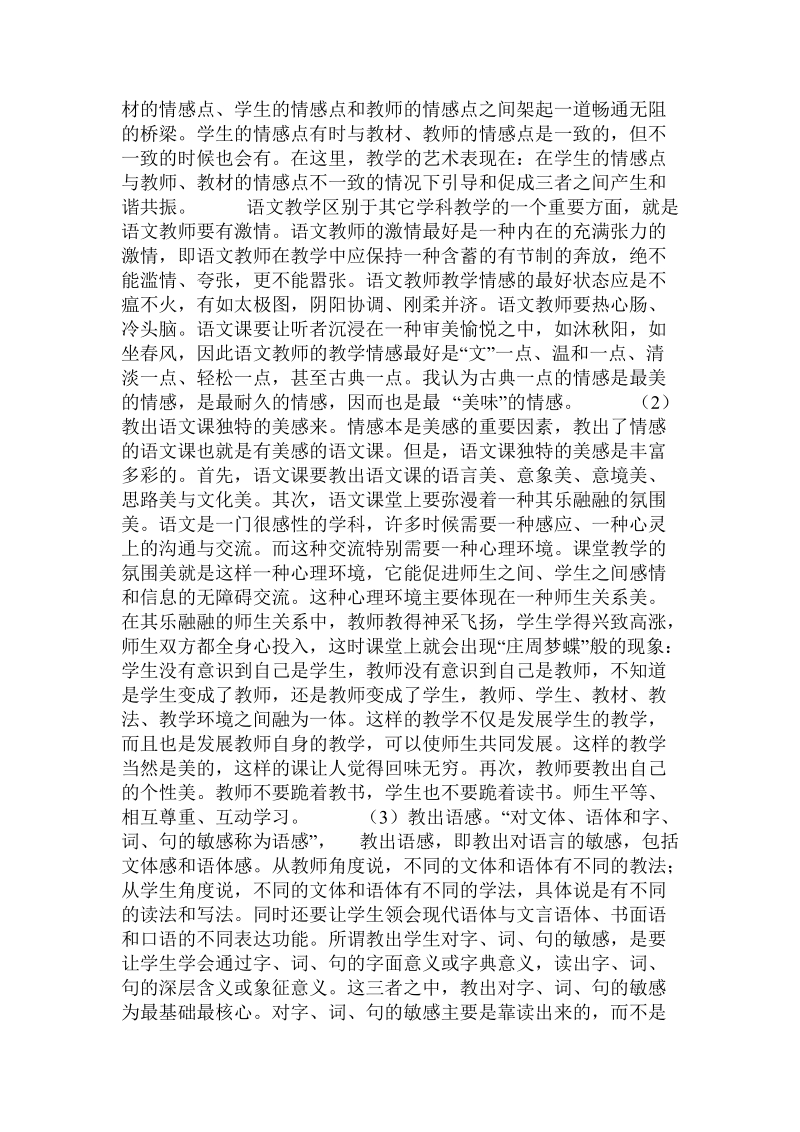 建立“美味的课堂”.doc_第2页