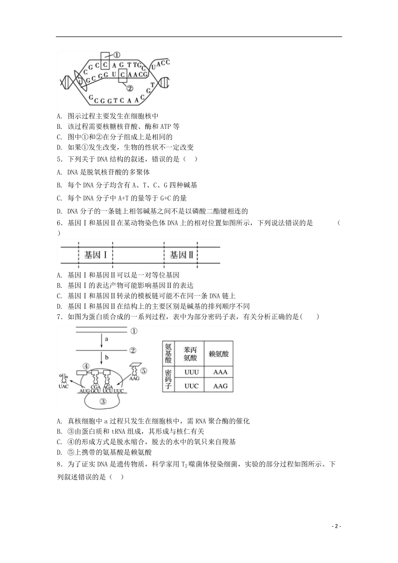 河南省鹤壁市淇滨高级中学2017_2018学年高一生物4月月考试题.doc_第2页