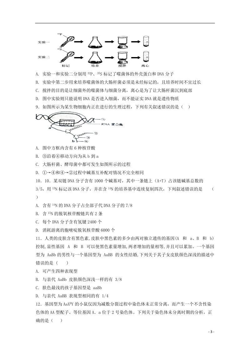 河南省鹤壁市淇滨高级中学2017_2018学年高一生物4月月考试题.doc_第3页