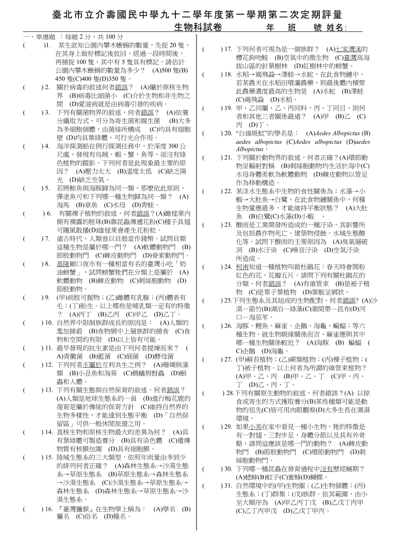 介寿三年级公民科试卷-tpedutw.doc_第1页