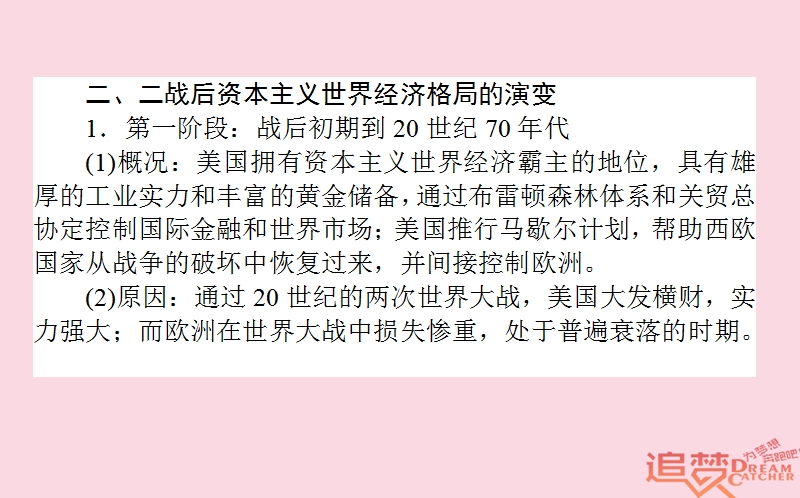 2019年高考历史一轮复习 第11单元 经济全球化的趋势单元总结课件 岳麓版.ppt_第3页