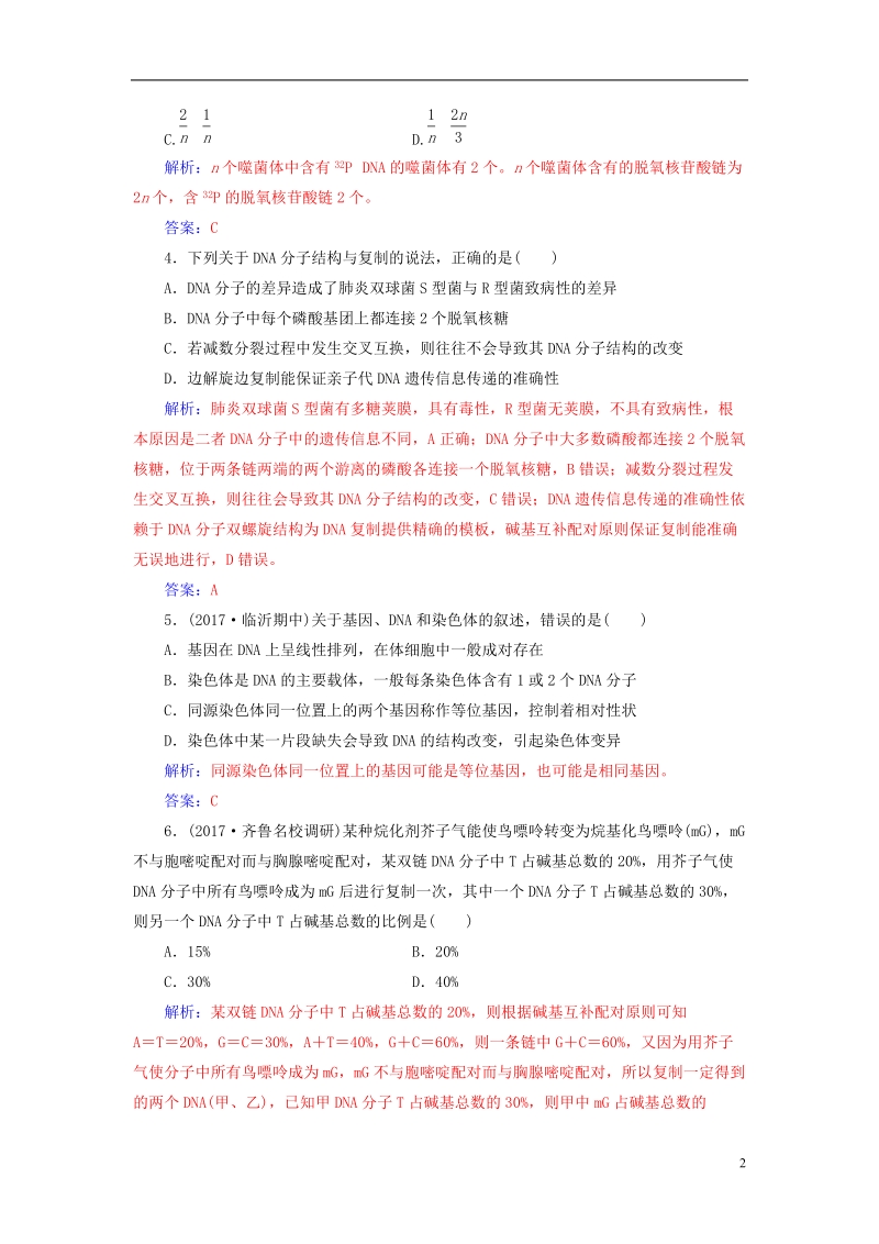 2019版高考生物总复习第六单元遗传的分子基础单元检测.doc_第2页