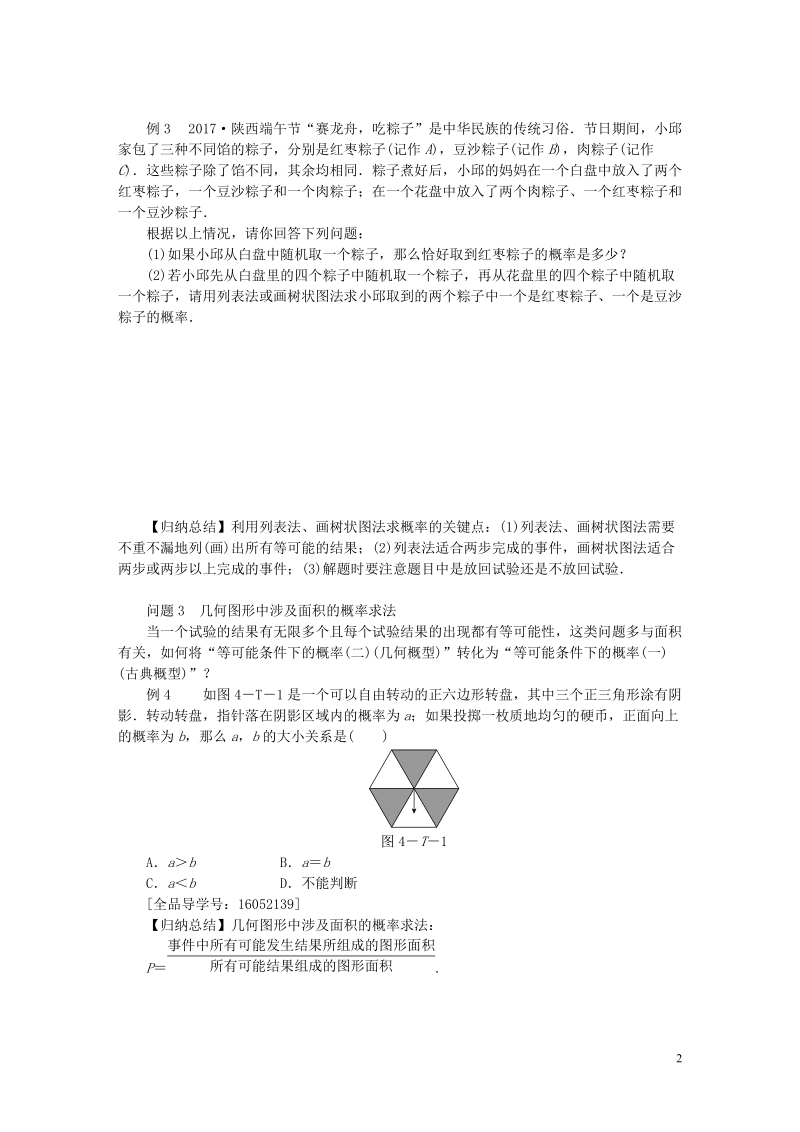 2018年秋九年级数学上册第4章等可能条件下的概率总结提升试题新版苏科版.doc_第2页