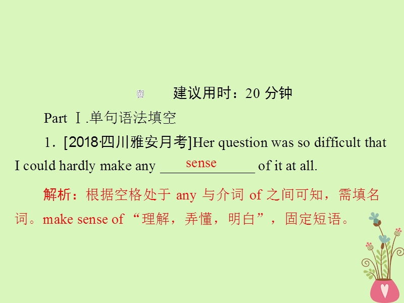 2019版高考英语一轮复习第二部分重点语法突破专题一有提示词填空第三讲名词和主谓一致即时演练课件新人教版.ppt_第2页