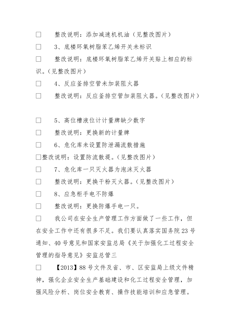 换证验收整改报告.doc_第2页