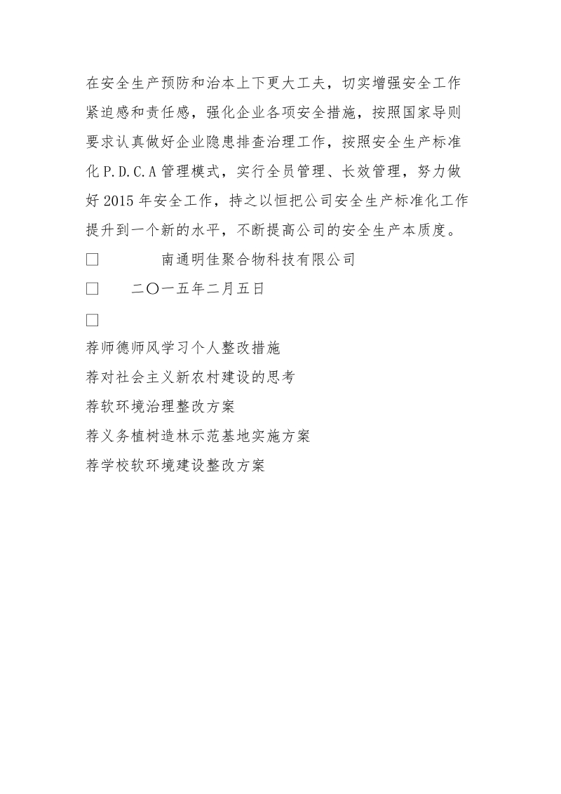 换证验收整改报告.doc_第3页