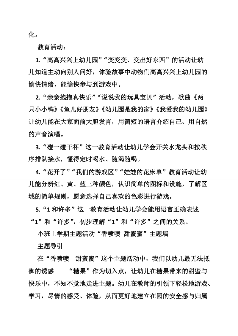 可爱的小绵羊小班教案.doc_第2页