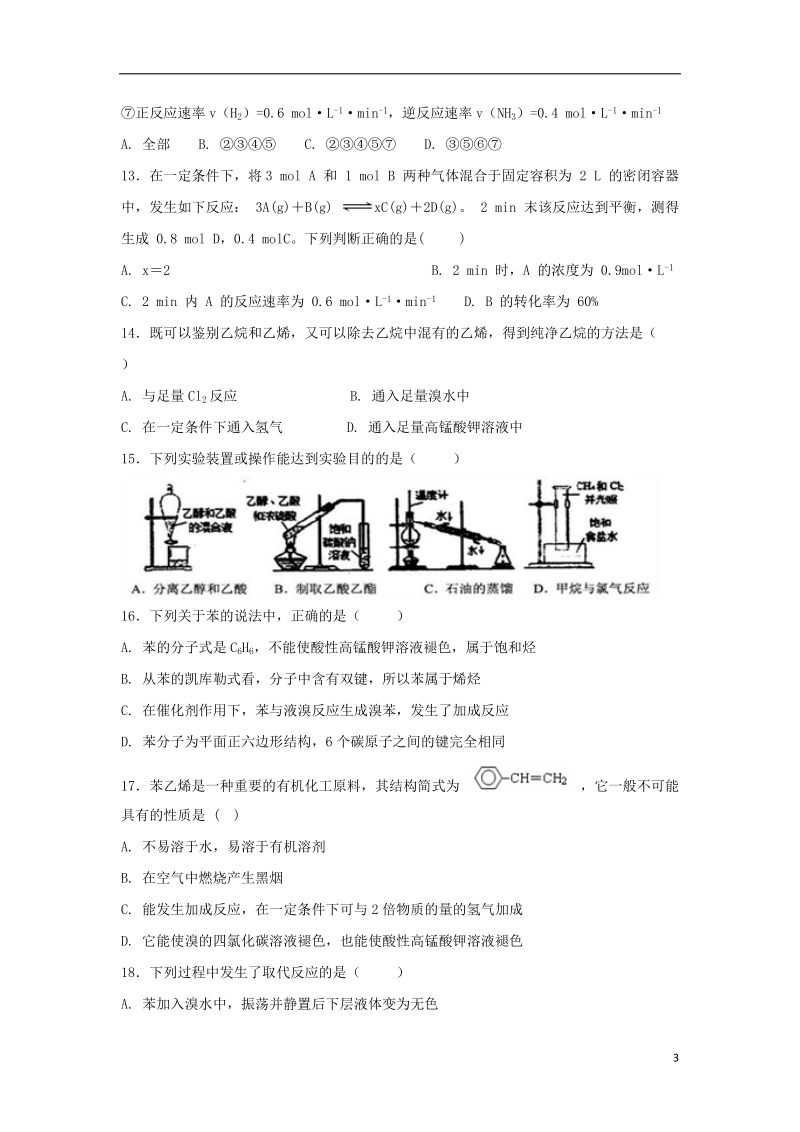 河北省邢台市第二中学2017_2018学年高一化学下学期第三次月考试题.doc_第3页