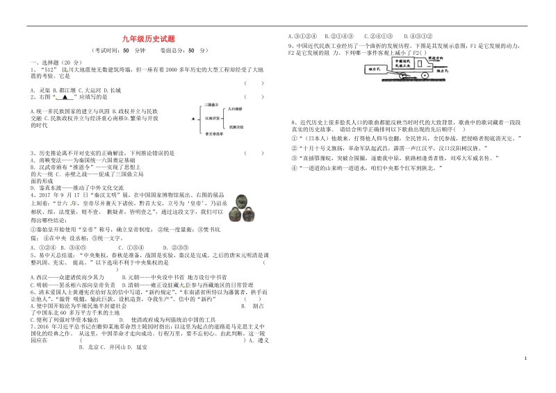 江苏省盐城中学2018届九年级历史下学期模拟考试试题.doc_第1页