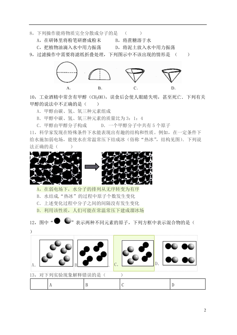 江苏省宿迁市泗洪县九年级化学练习23 期中模拟a（无答案）.doc_第2页