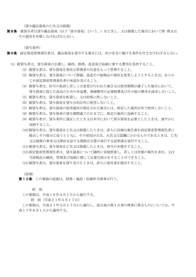 国立大学法人琉球大学备品资产贷与要领.doc_第2页